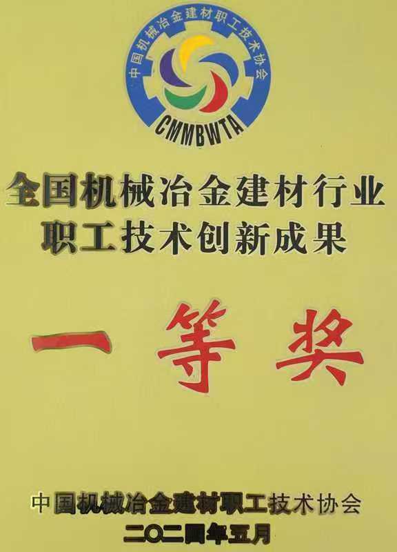 20240611安泰功能在2024 全國機(jī)械冶…創(chuàng)新成果評選中喜獲多項獎勵二等獎.jpg
